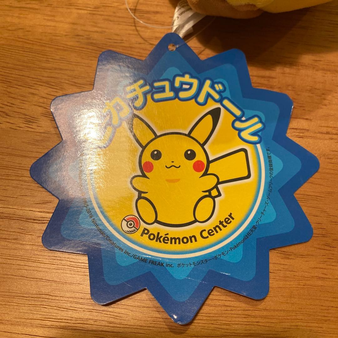 【2016年/廃盤】ピカチュウドール