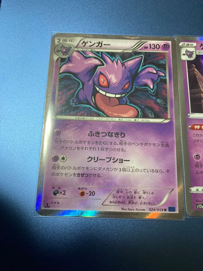 ゲンガー カードセット R XY8 青い衝撃 1ed 024/059 - メルカリ