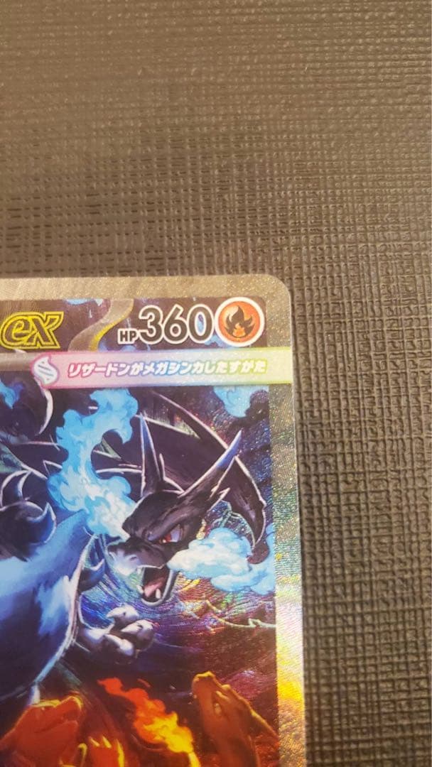 ポケモンカード　メガリザードンX ex sar
