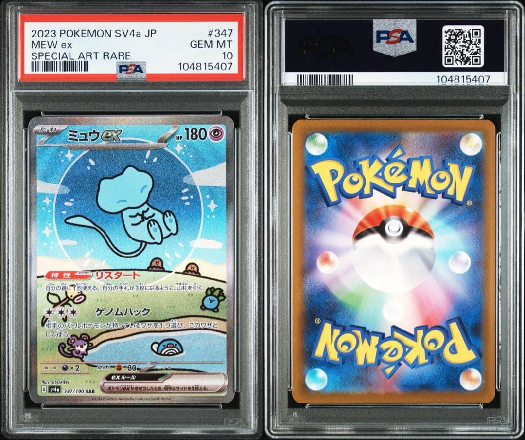 PSA10 ミュウex SAR SV4a 347/190 即日発送