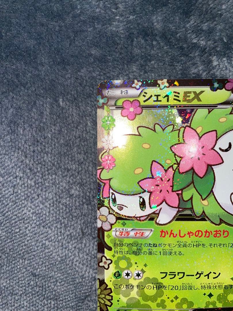 シェイミEX ポケキュンコレクション