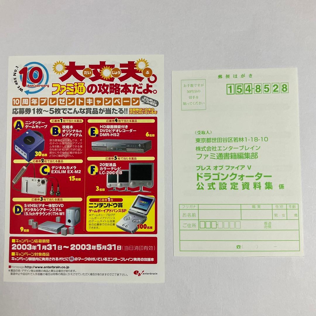 ブレス オブ ファイア 5 ドラゴンクォーター 公式設定資料集 帯付き