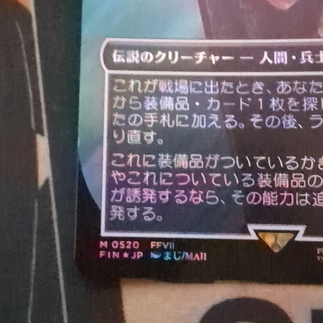 ミッドガルの傭兵、クラウド　サージfoil