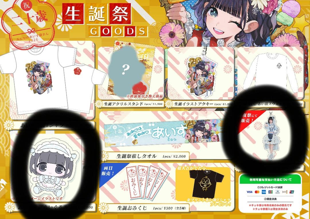 iLiFE! あいす生誕祭2026 ぬいぐるみ　前夜祭衣装アクキー iLiFE! あいす生誕祭 ぬいぐるみ 前夜祭衣装アクキー - メルカリ