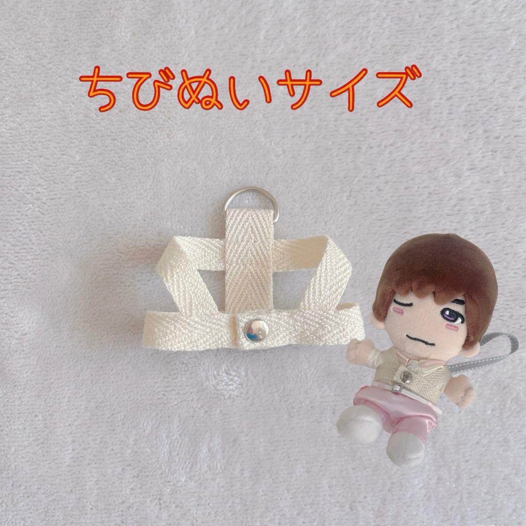 《単品ハーネス》ちびぬい・すのチル・はぴぬい紛失防止ハーネス