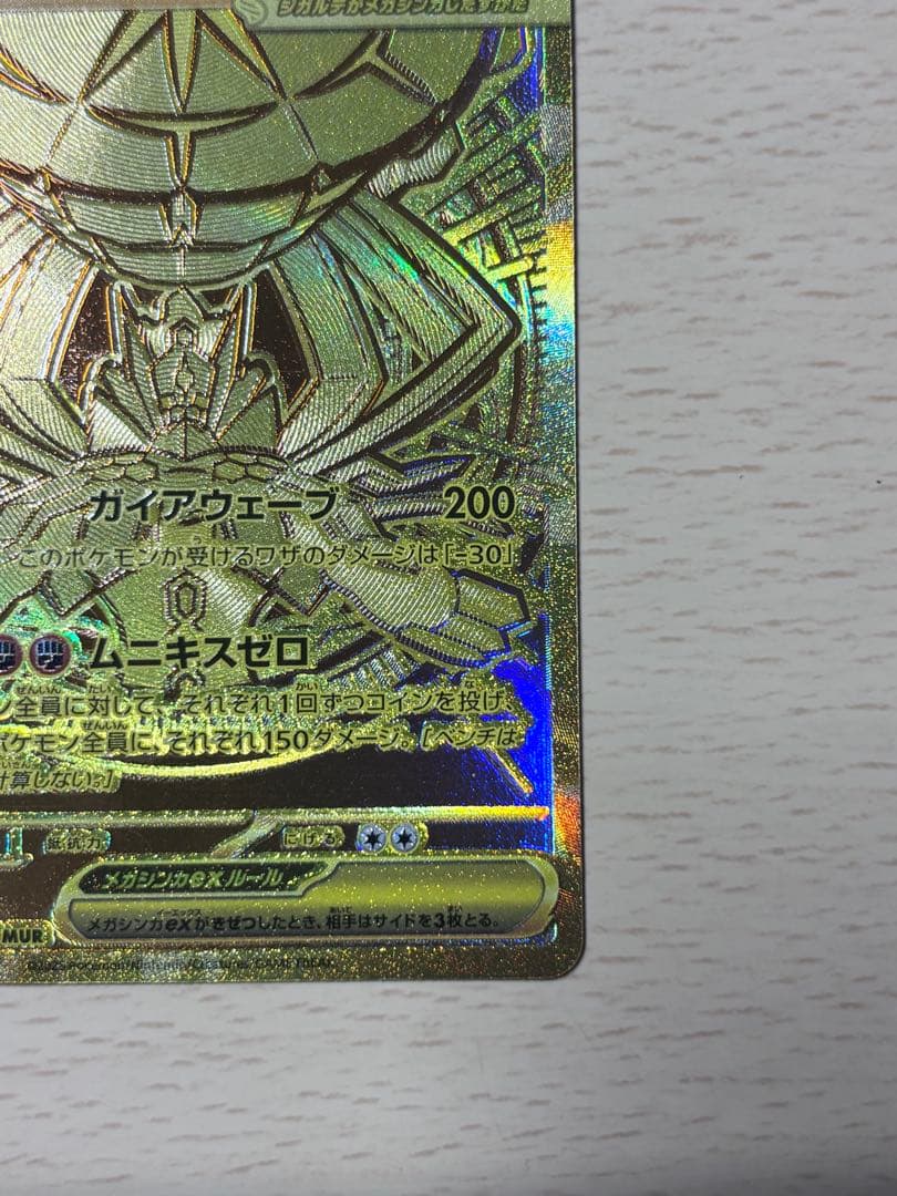 メガジガルデex mur 極美品