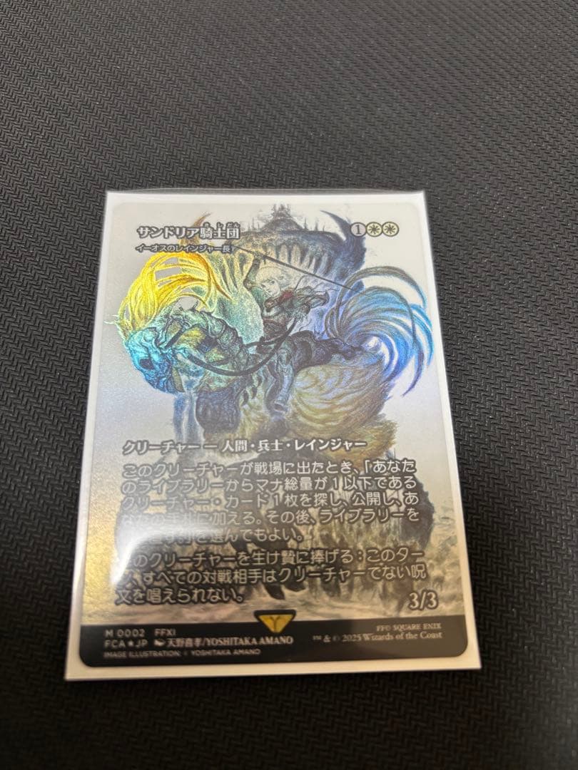 サンドリア騎士団(イーオスのレインジャー長) 日本語版Foil 0002