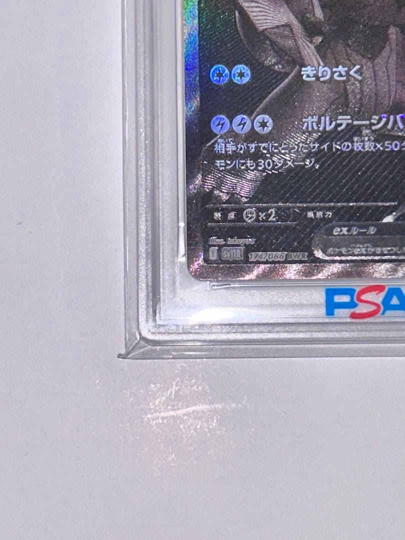 R*2様 【PSA10】ゼクロムGX BWR 174/086 ポケモンカード