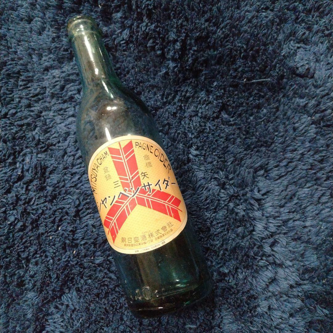 丸菱サイダー　三ツ矢シャンペンサイダー　空瓶