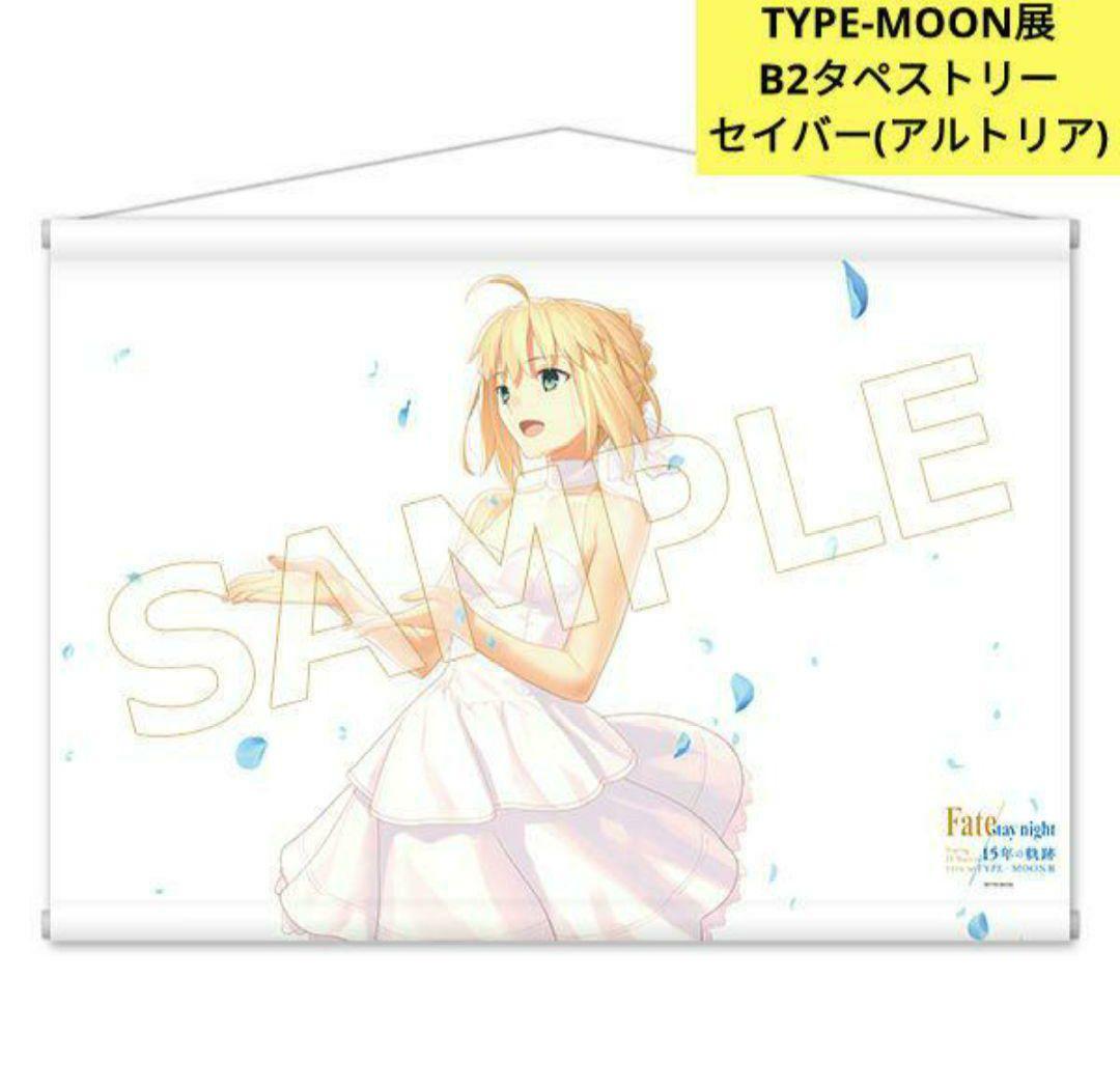 Fate　20周年記念コンサートグッズ　9点　セイバー萌え萌えバスタオル