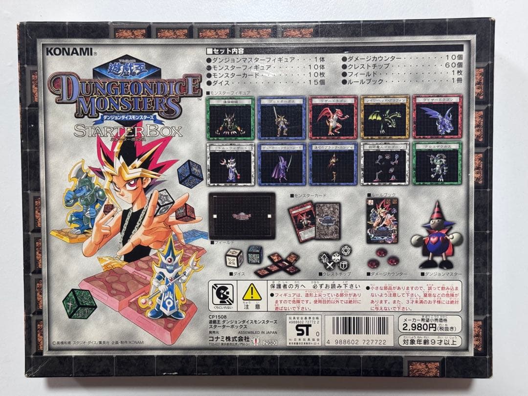 遊戯王　ダンジョンダイスモンスターズ　スターターBOX 25年物早い者勝ち