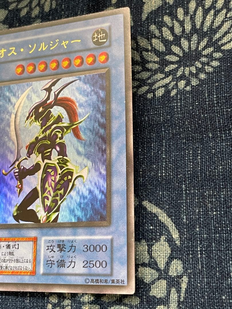遊戯王カード　カオスソルジャー　カオスの儀式　ウルトラレア　2枚セット