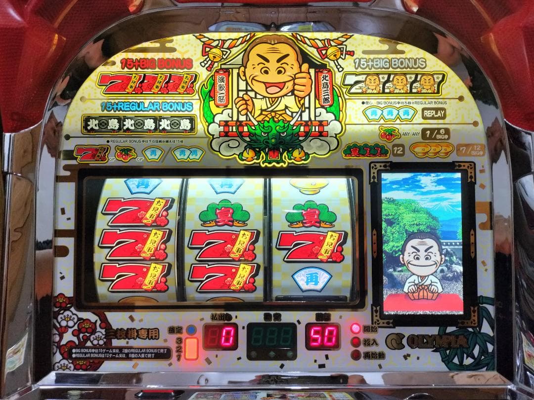 【パチスロ実機】オリンピア★お見事！サブちゃん【フルオートプレイ不要機付】