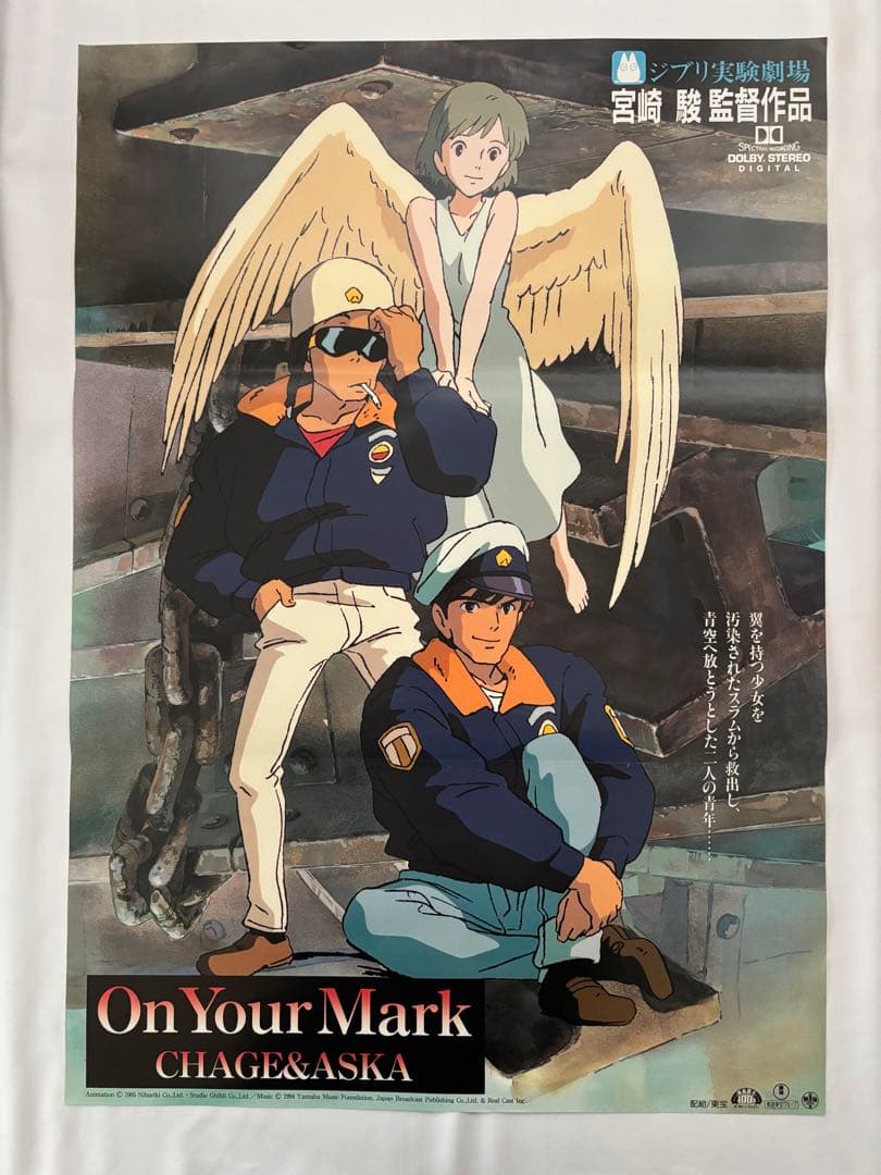 【B2判　国内劇場用ポスター】　『On Your Mark』（1995年公開） 2026年最新】on your mark ポスターの人気アイテム - メルカリ
