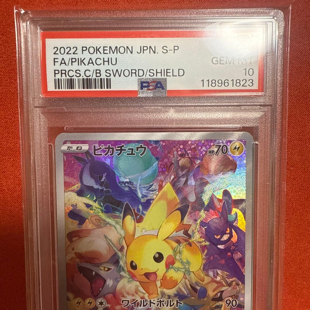 PSA10 プレシャスピカチュウ 2022 POKEMON JPN S-P