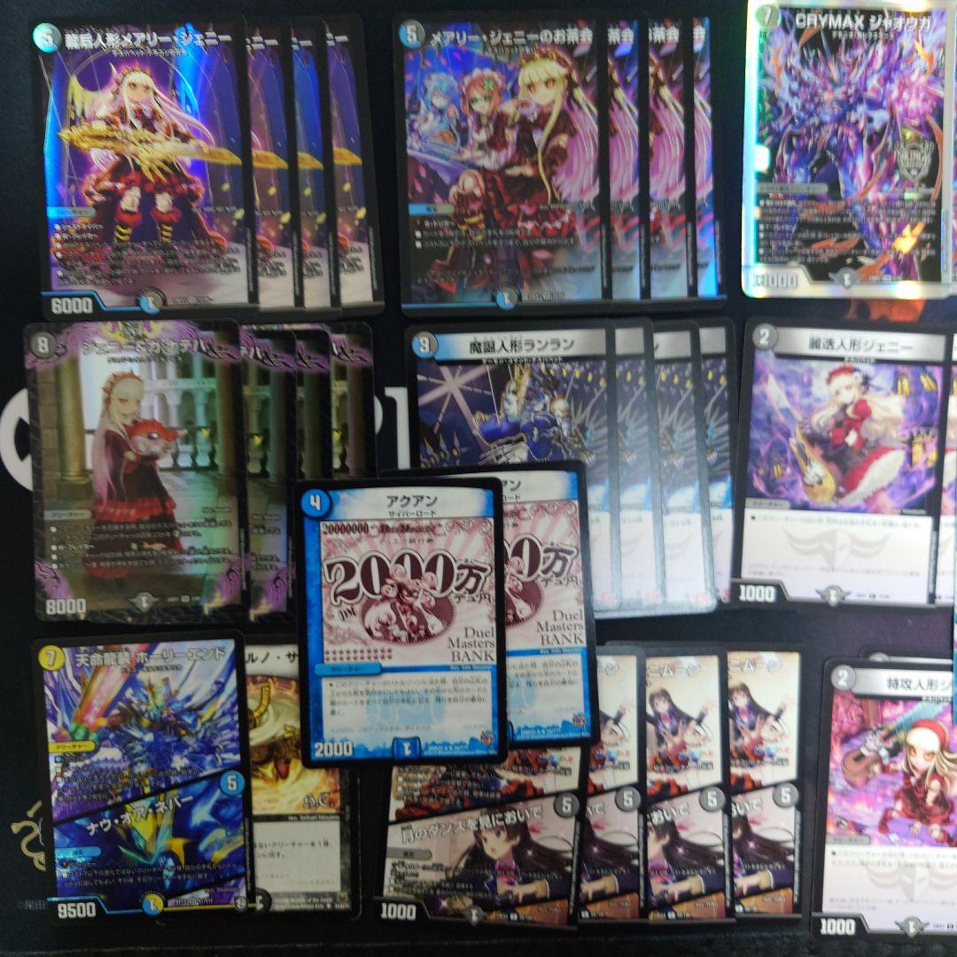 青黒デスパペットデッキパーツ Vチャロン CLIMAXジャオウガ メアリー