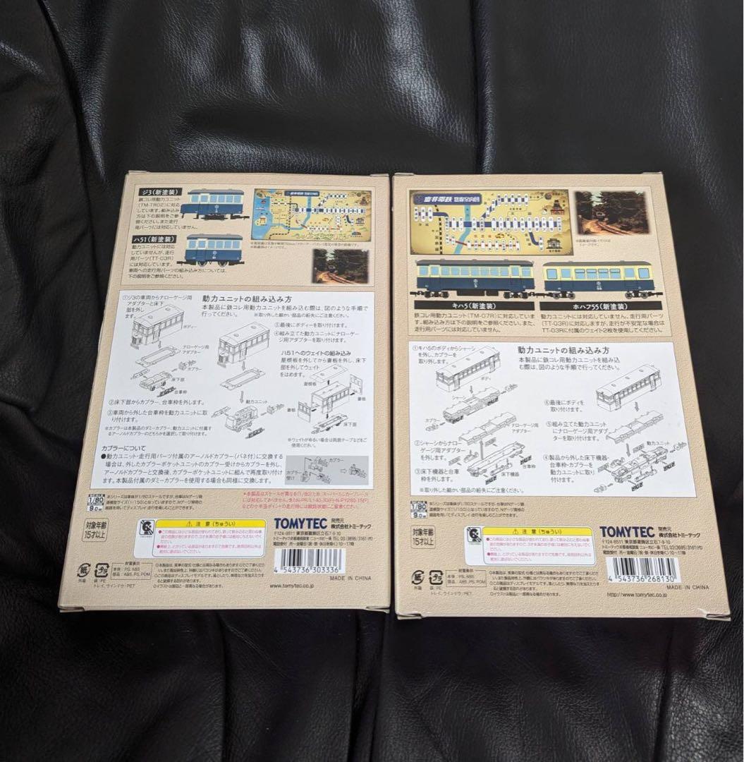 富井電鉄 猫屋線 キハ1・ホハフ50形・ハ51 4両セット