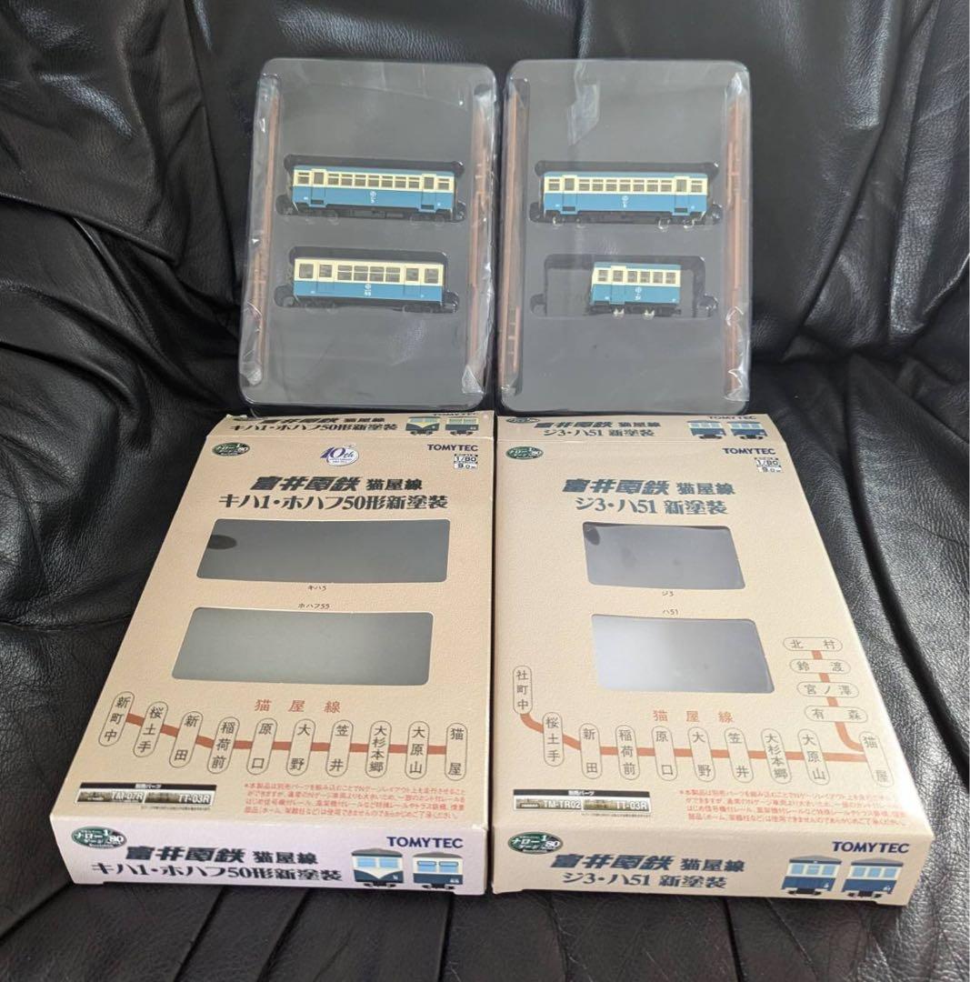 富井電鉄 猫屋線 キハ1・ホハフ50形・ハ51 4両セット
