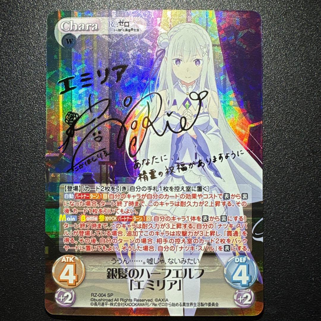 ChaosTCG リゼロ 「エミリア」SP 高橋李依 サイン 2026年最新】高橋李依 サインの人気アイテム - メルカリ