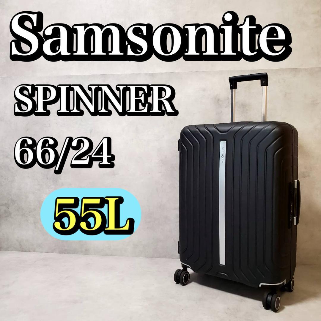サムソナイト スーツケース LITE-Frame スピナー66/24 55L サムソナイト＞ライトフレーム スピナー66 （LITE-FRAME）／ﾌﾞﾗｯｸ