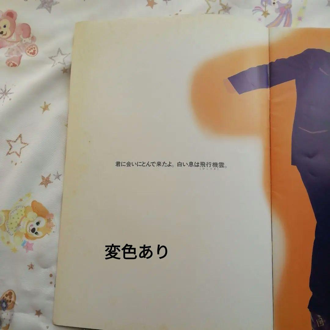槇原敬之　1992年　コンサートツアー　パンフレット
