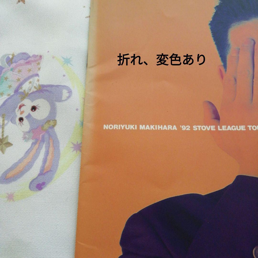 槇原敬之　1992年　コンサートツアー　パンフレット