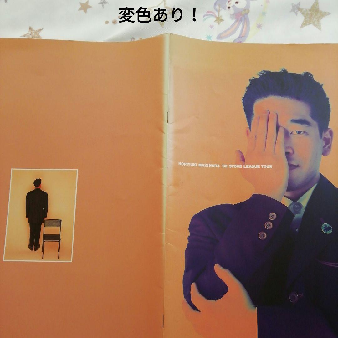 槇原敬之　1992年　コンサートツアー　パンフレット