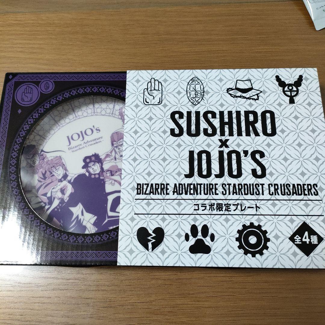 スシロー ジョジョの奇妙な冒険 コラボ 限定プレート - メルカリ