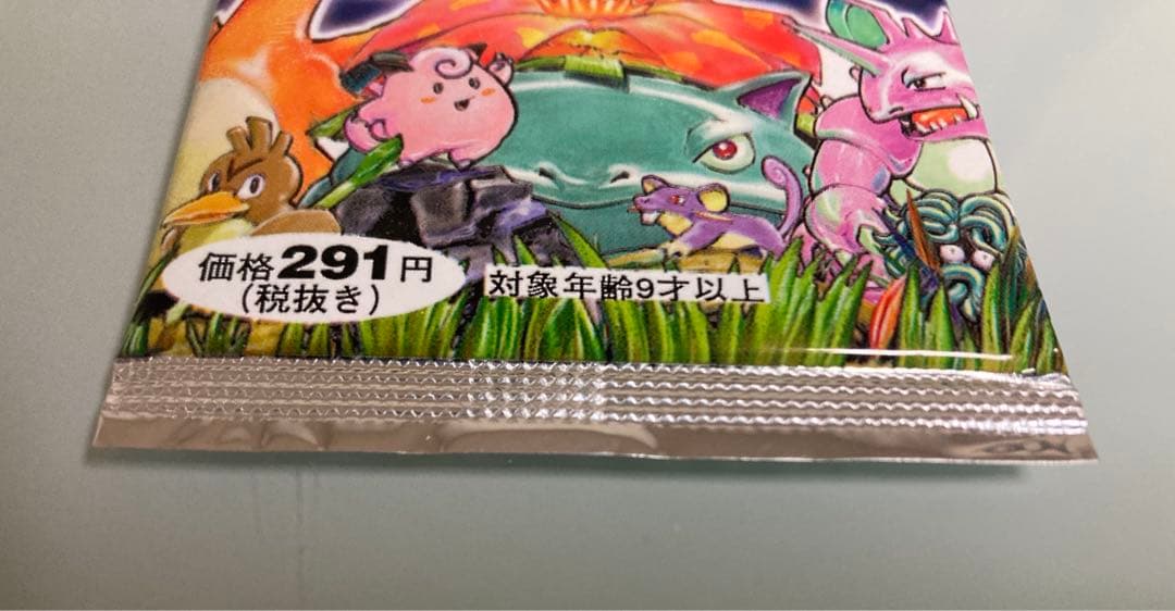 確認用　ポケモンカード 第一弾 初版 旧裏 未開封パック 291円表記 5桁
