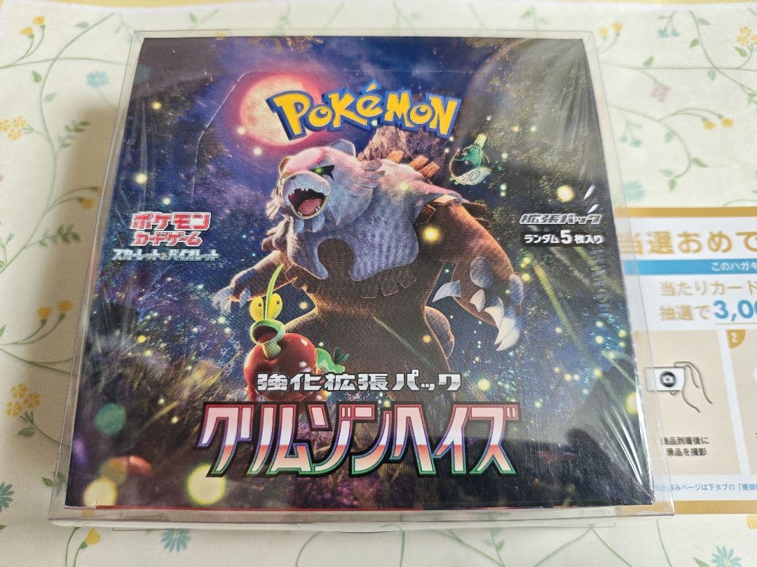 BOX】ポケモンカード クリムゾンヘイズ シュリンク付き新品未開封