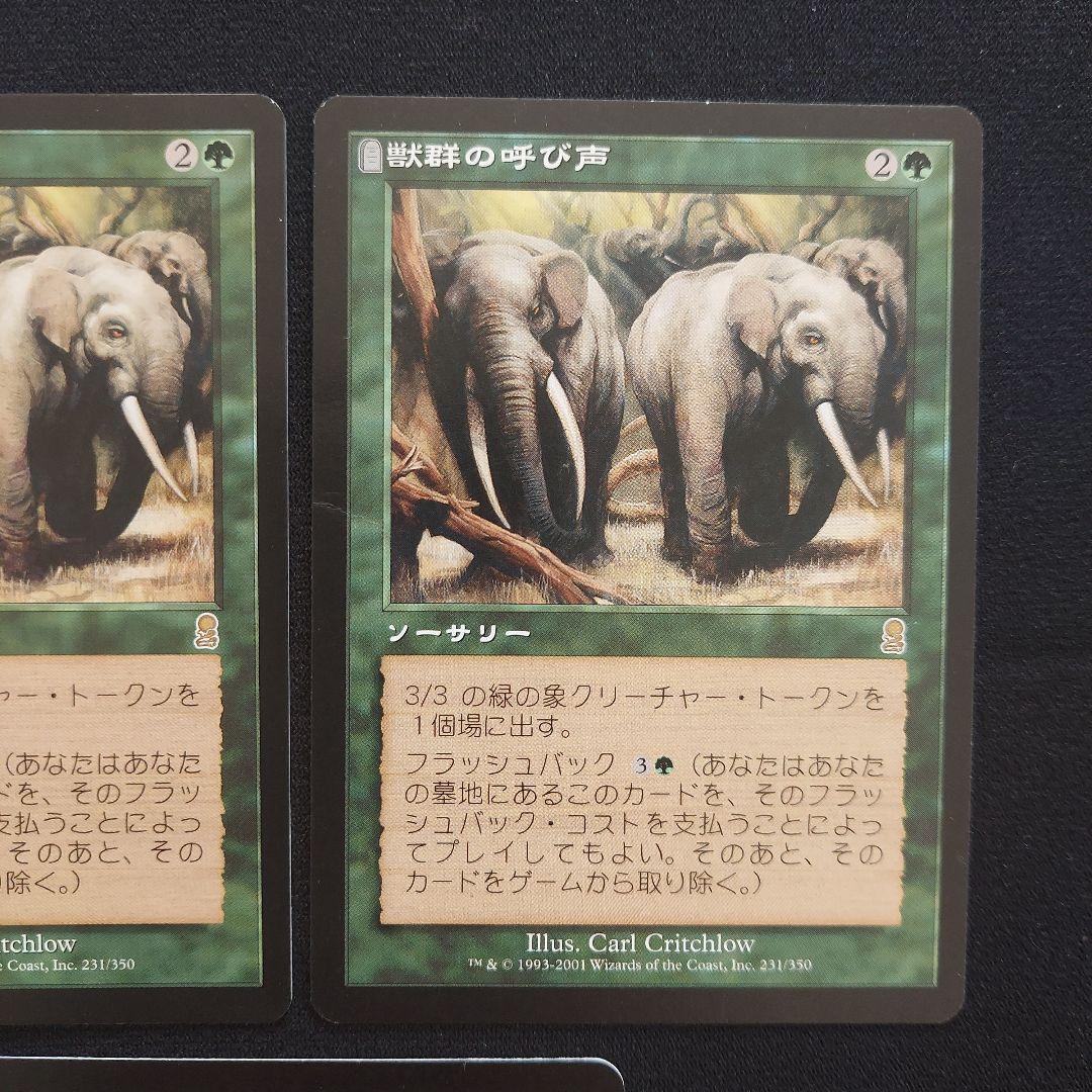 MTG 獣群の呼び声 Call of the Herd オデッセイ日本語版英語版 - メルカリ