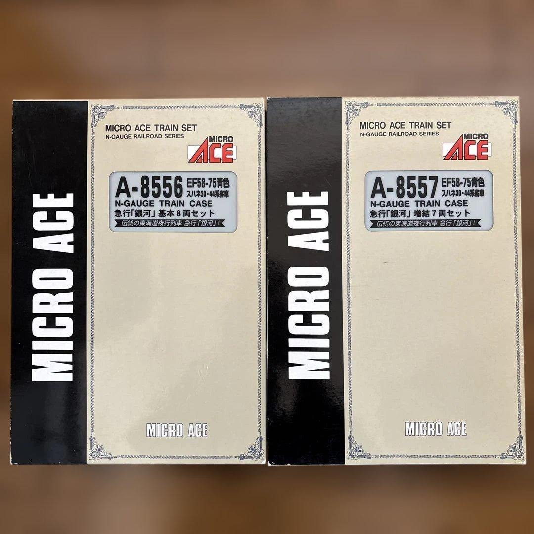 マイクロエース 急行 銀河 A-8556.A-8557 15両セット