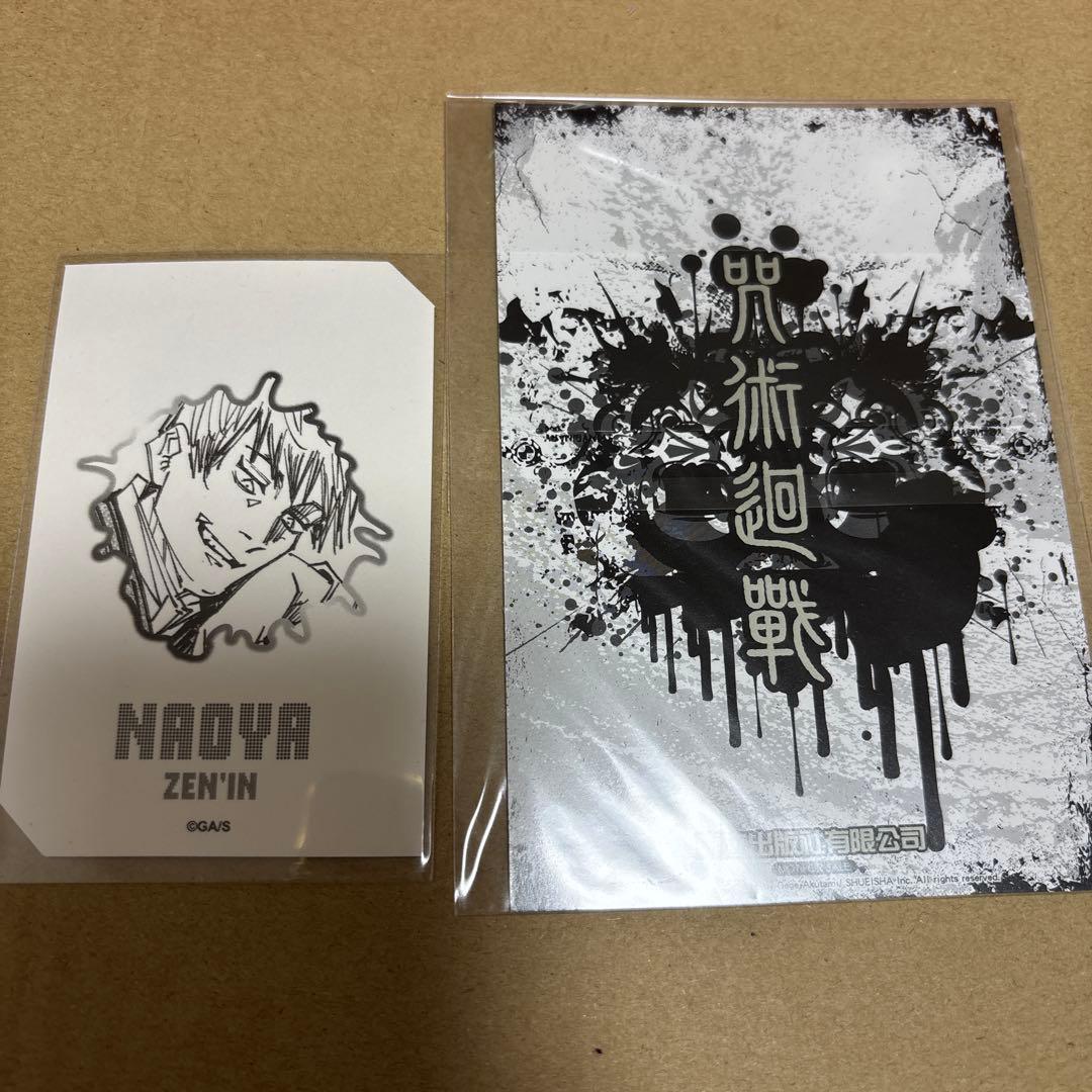 呪術廻戦 禪院直哉 原作グッズ まとめ