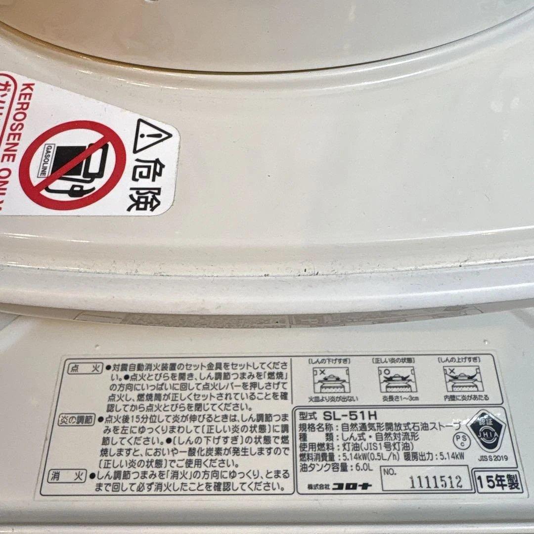 コロナ 石油ストーブ SL-51H 自然対流式 5.14kW 中古