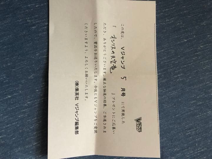 Ｖジャンプ　当選品　オシリスの天空竜