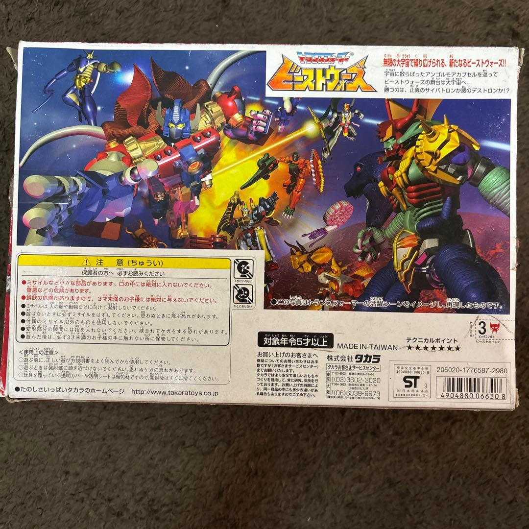 トランスフォーマー ビーストウォーズ 総司令官 ビッグコンボイ