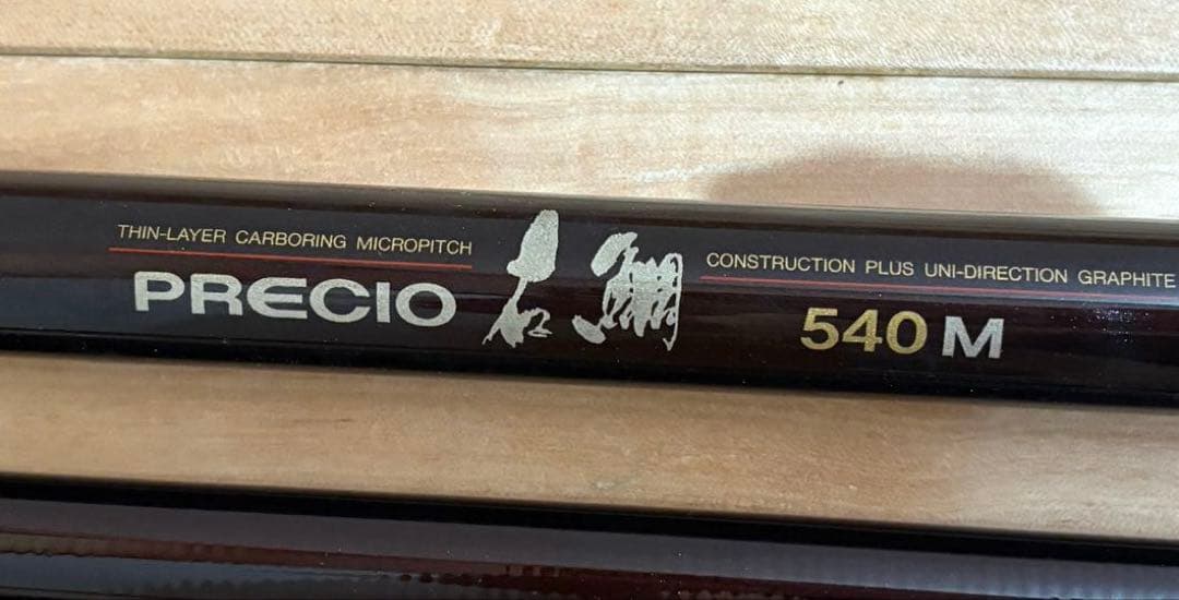 ダイコー プレシオ 石鯛 540M DAIKO PRESIO 名竿 釣竿 - ロッド