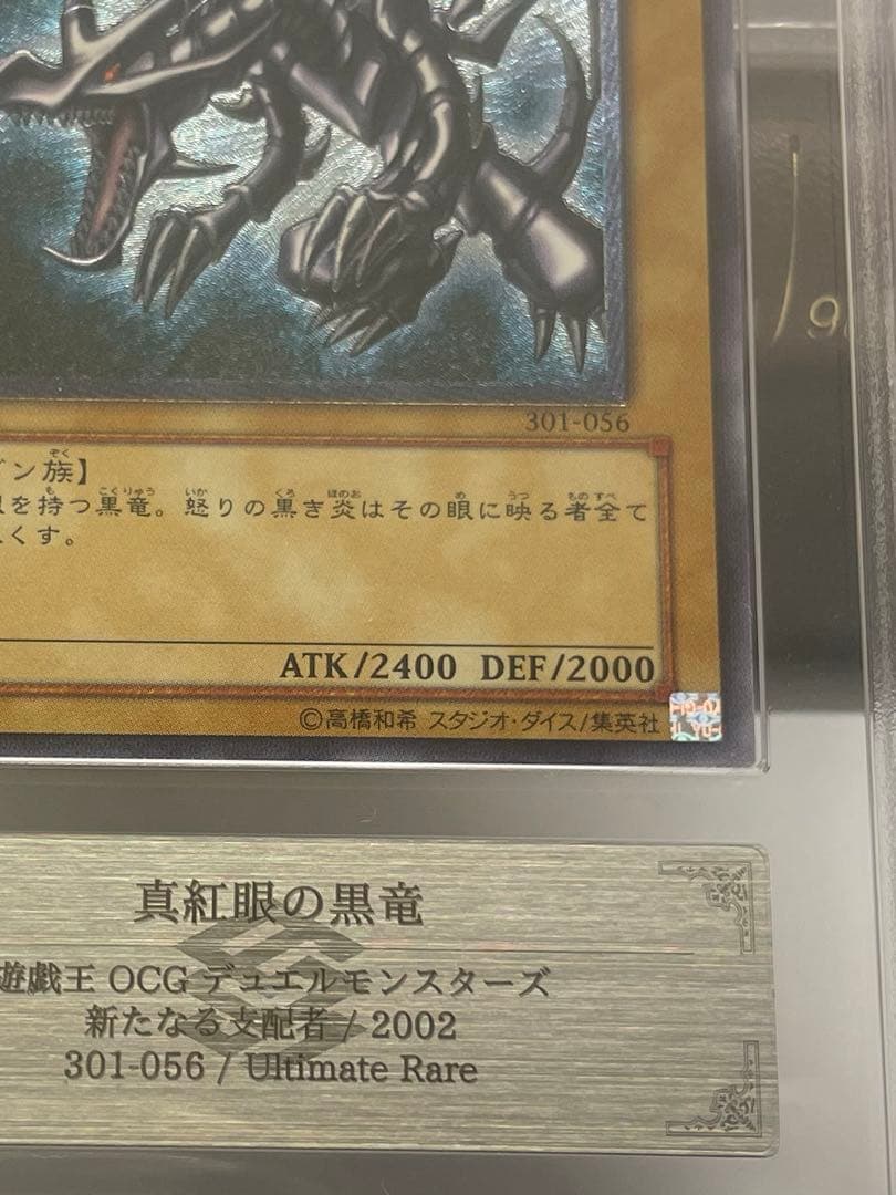 美品　レッドアイズブラックドラゴン　真紅の黒龍　レリーフ　ars7