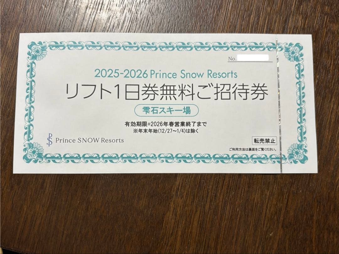 雫石スキー場 リフト1日券 引換券 1枚 - メルカリ