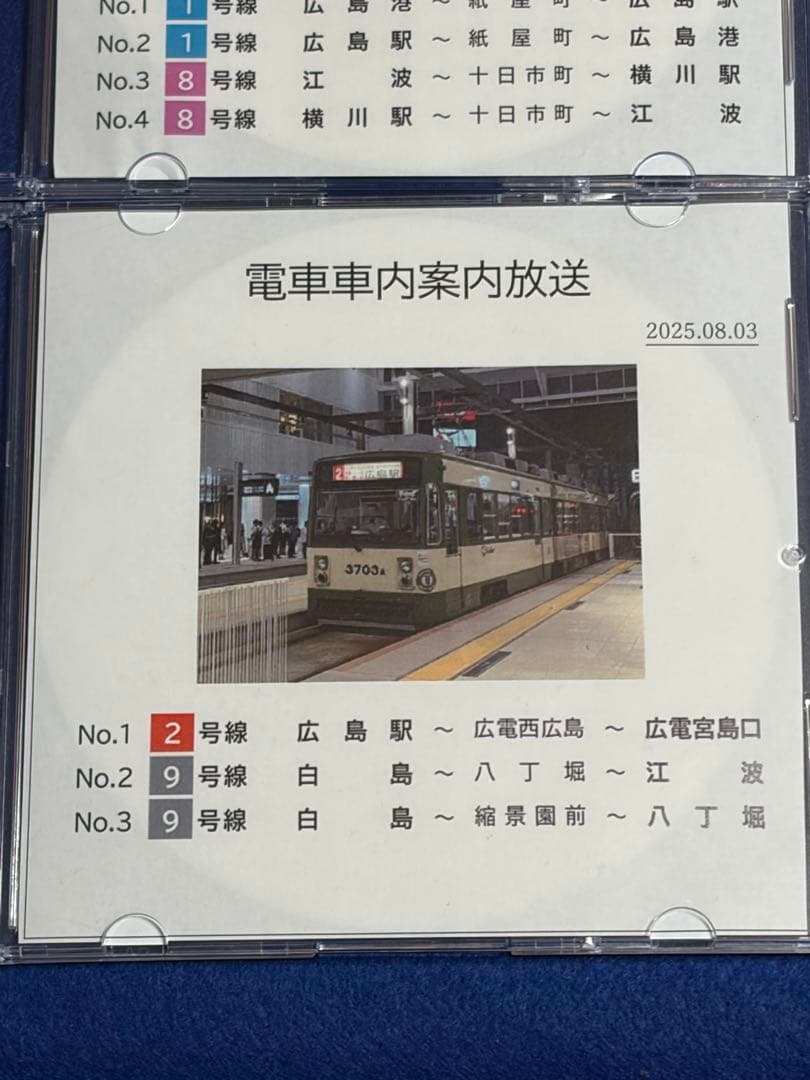 広島電鉄 停留場案内メロディ 車内案内放送CDセット - メルカリ