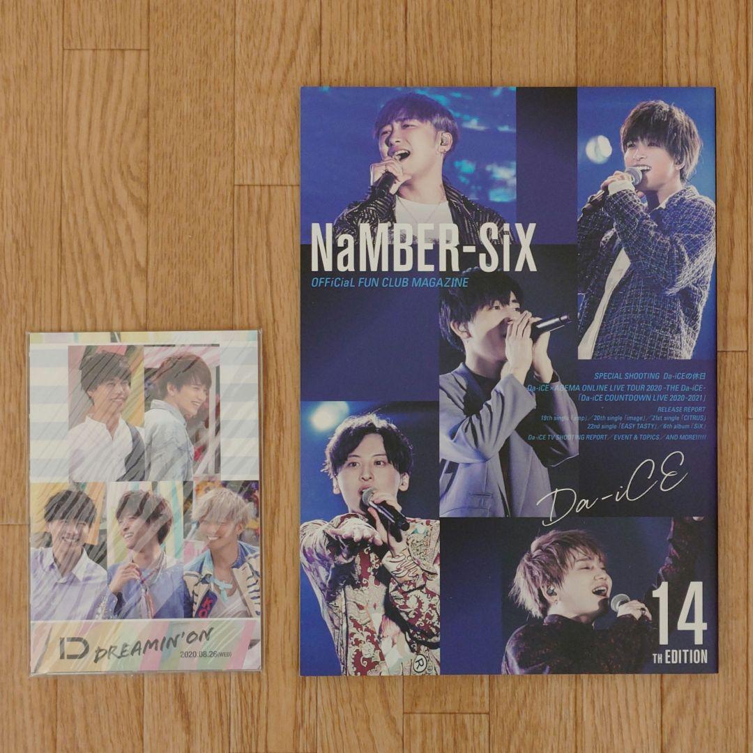 Da-iCE 会報 No.10〜23 ツアーパンフ 特典