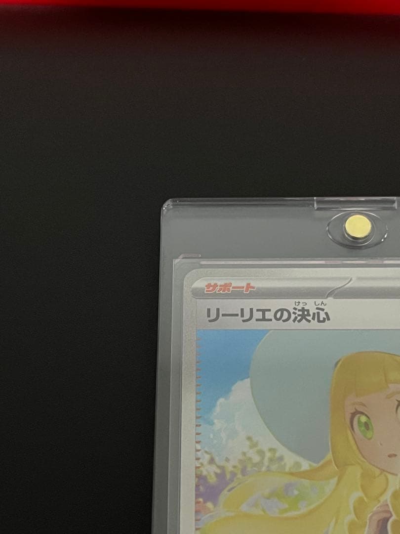 【極美品！新品】ポケカ　リーリエの決心　SAR