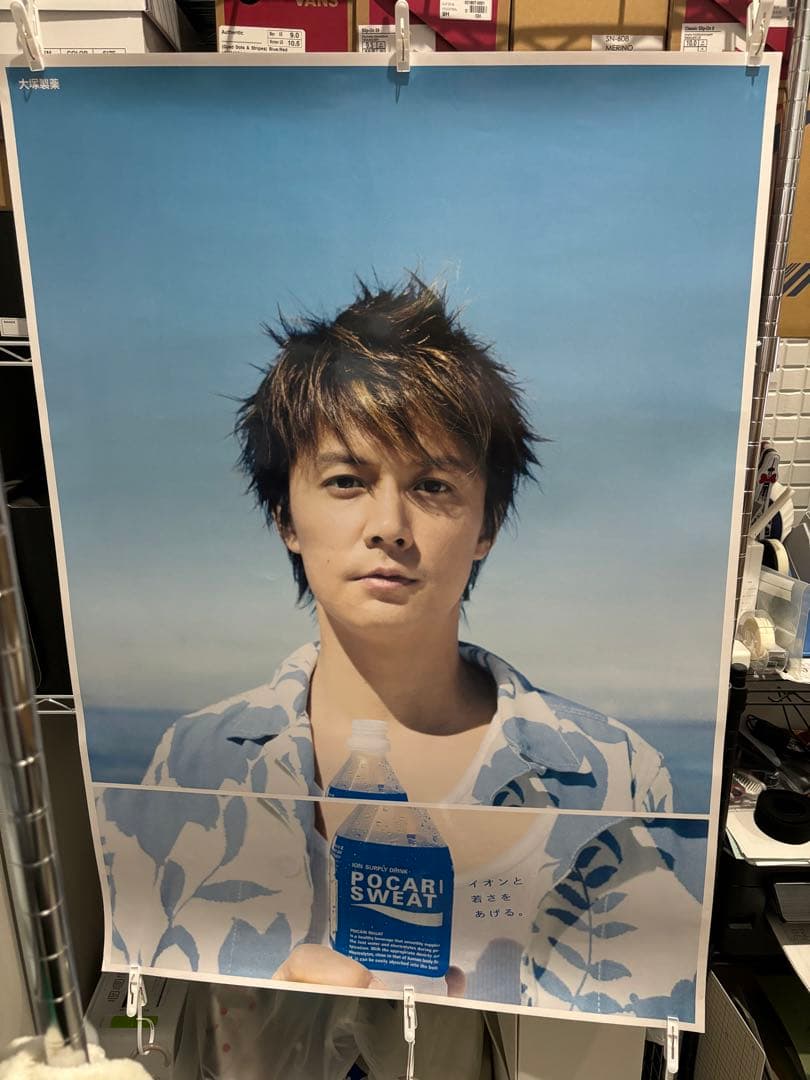 大塚製薬 ポカリスエット 福山雅治 店舗 販促用 非売品 レア ポスター