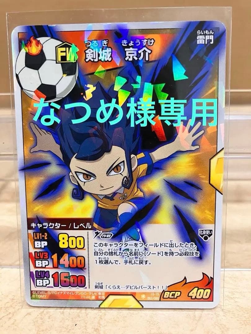 イナズマイレブンGO TCG 剣城京介 - メルカリ