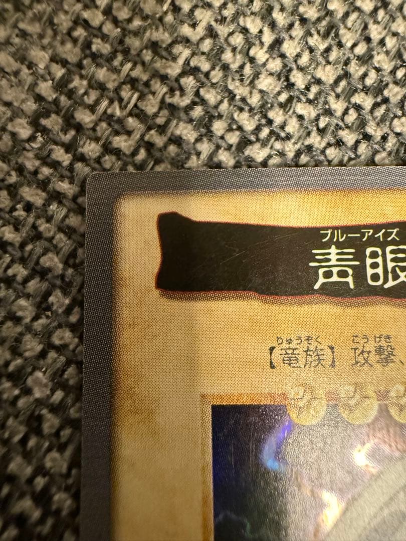ブ*ズ様 美品2枚セット　バンダイ版　遊戯王　青眼の白竜　　ブルーアイズホワイト