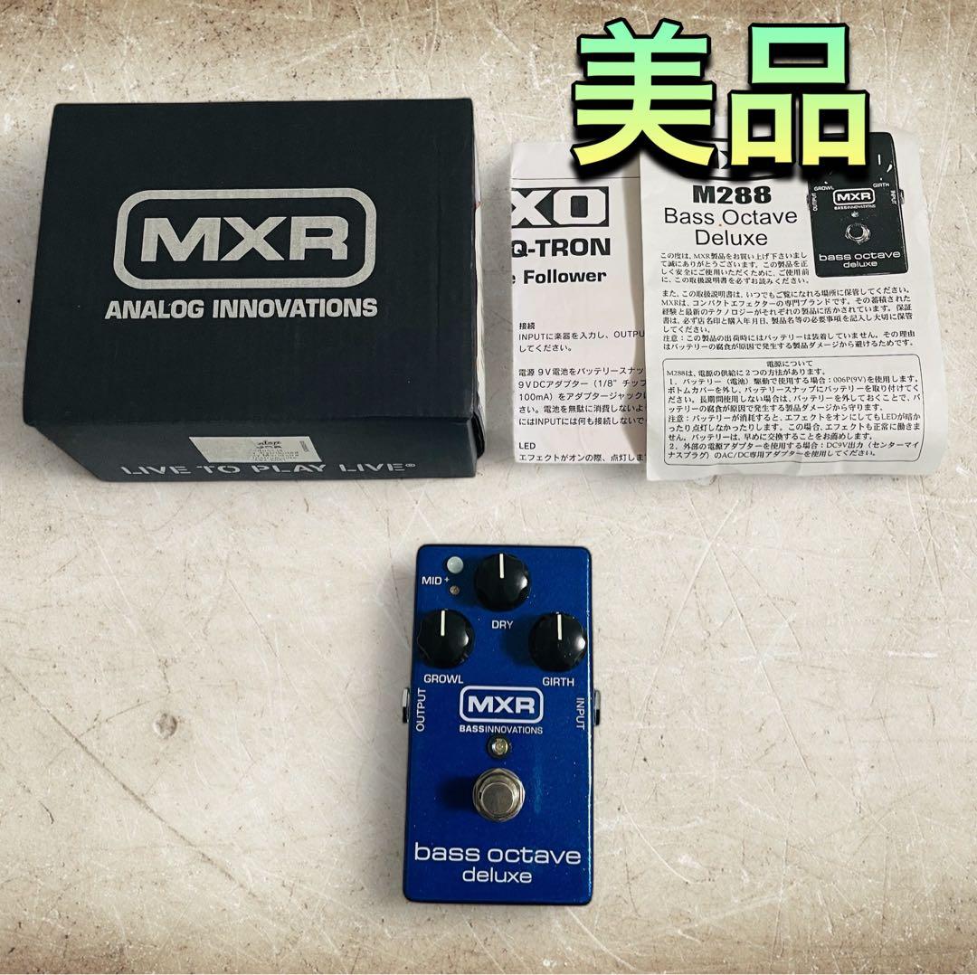 （美品）MXR M288 Bass Octave Deluxe エフェクター Amazon | MXR エフェクター BASS OCTAVE DELUXE M-288