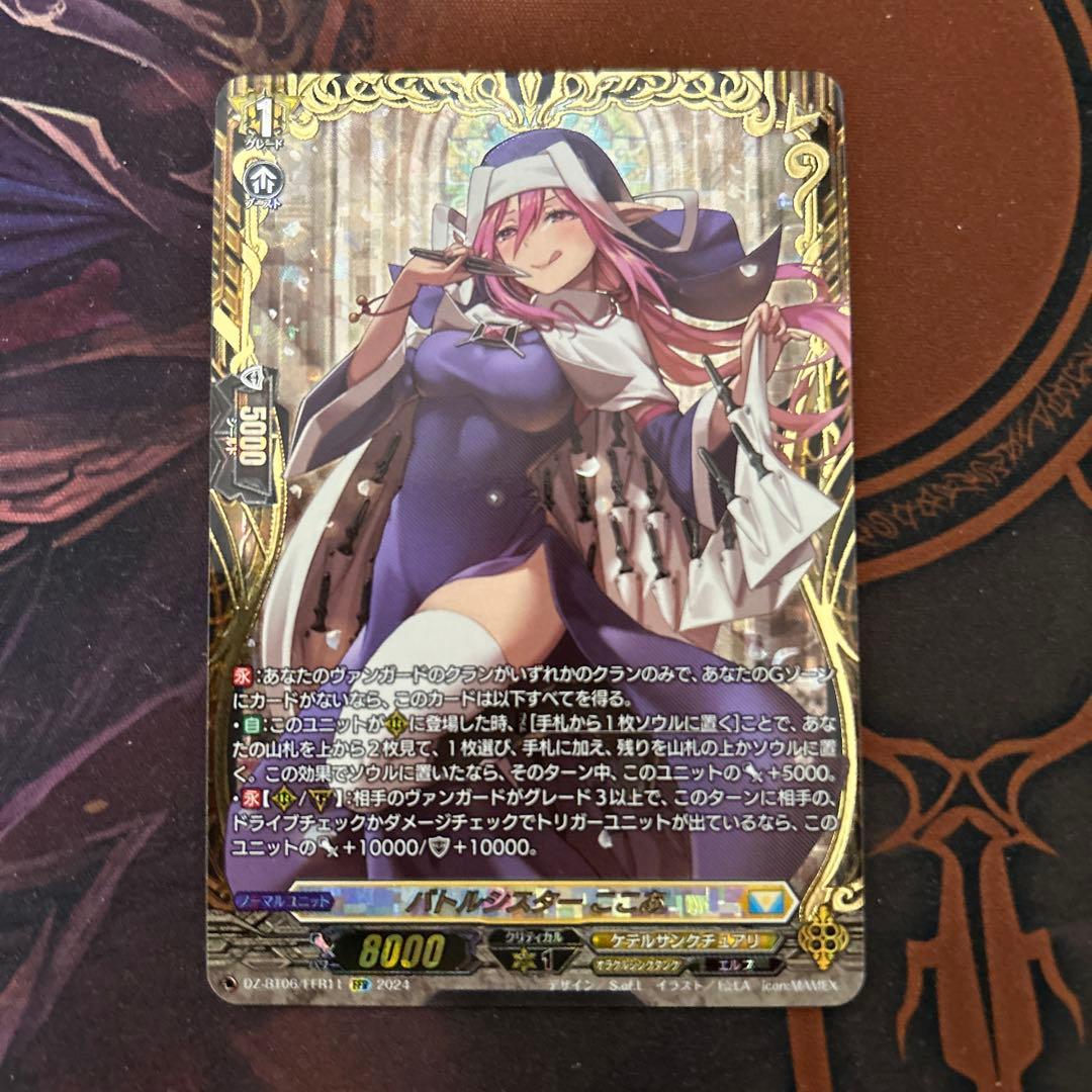 ヴァンガード　バトルシスターここあFFR ヴァンガード バトルシスター ここあ FFR 1枚 - メルカリ