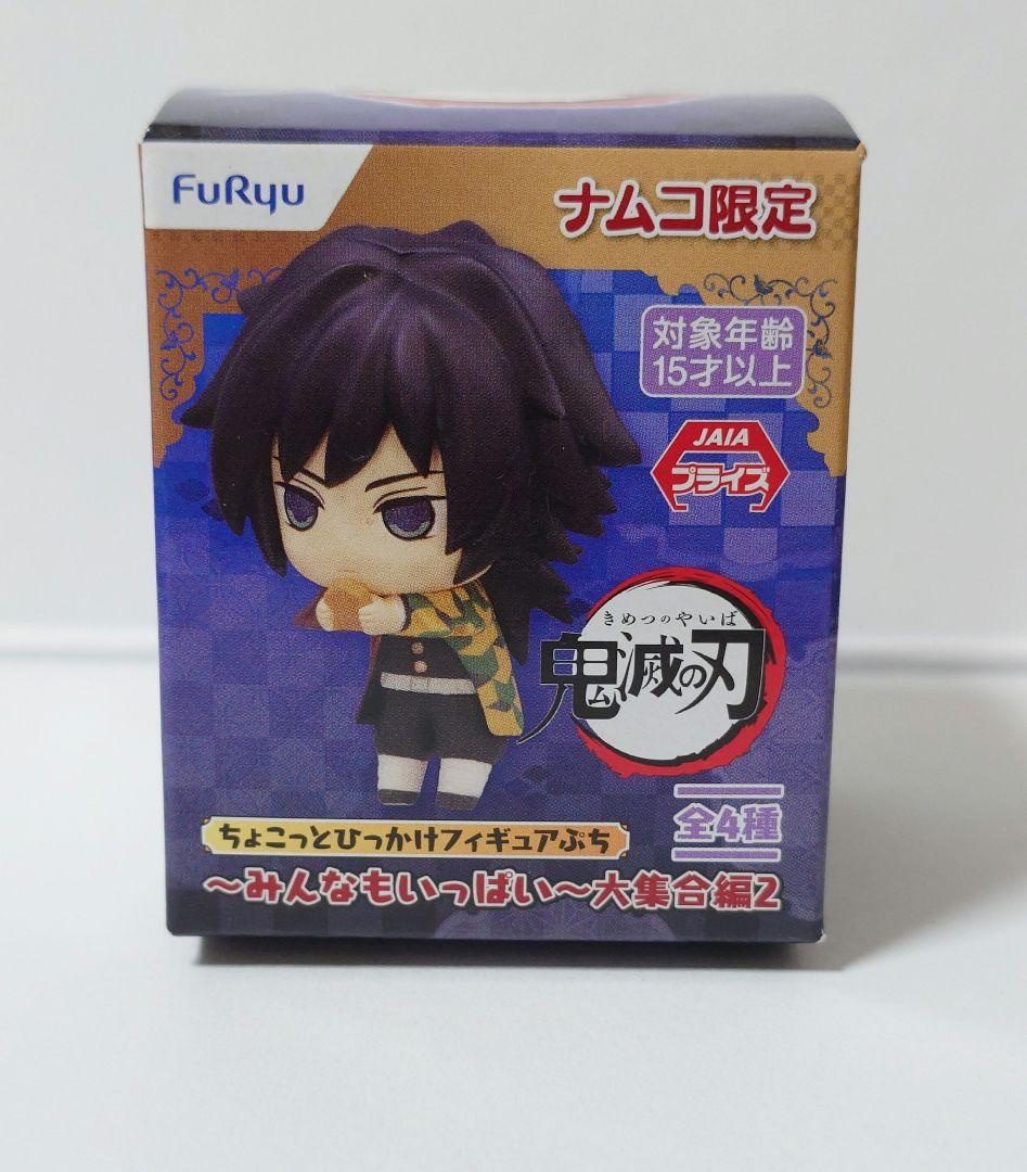 鬼滅の刃 冨岡義勇 竈門炭治郎 湯のみ　他