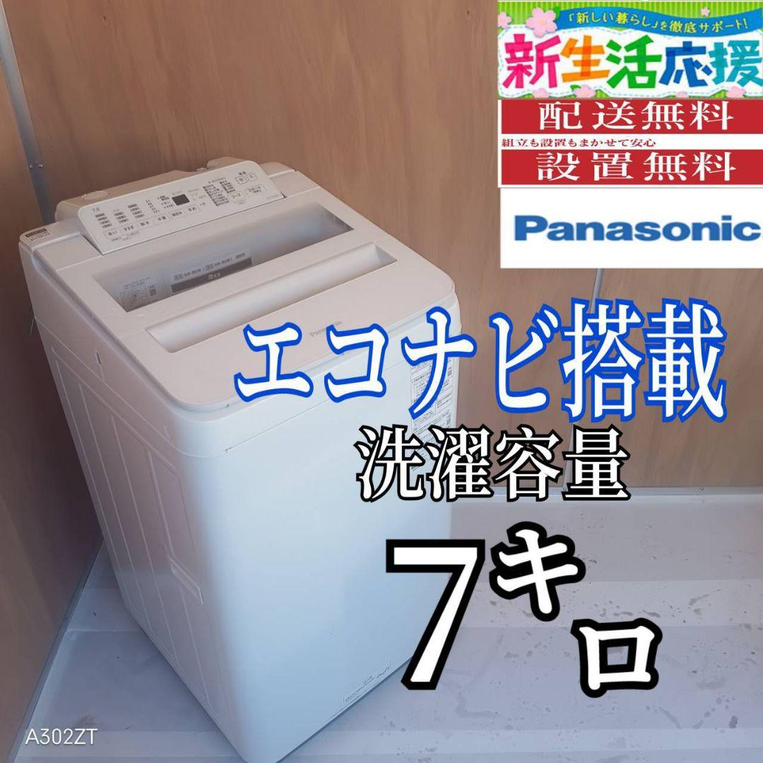 L17A2 安心保証付 Panasonic洗濯機　容量 7㌔ 　エコナビ 概要 全自動洗濯機 NA-JFA8K2 | 洗濯機・衣類乾燥機 | Panasonic
