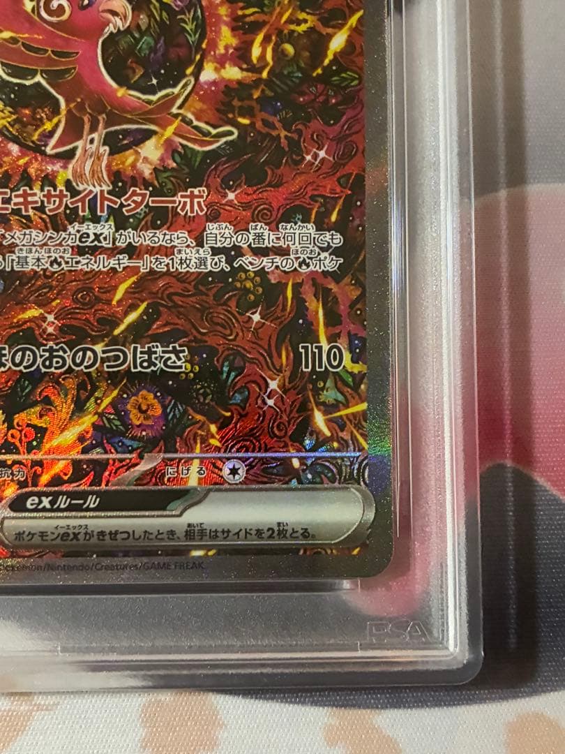 PSA10☆オドリドリex SAR 110/080 - メルカリ